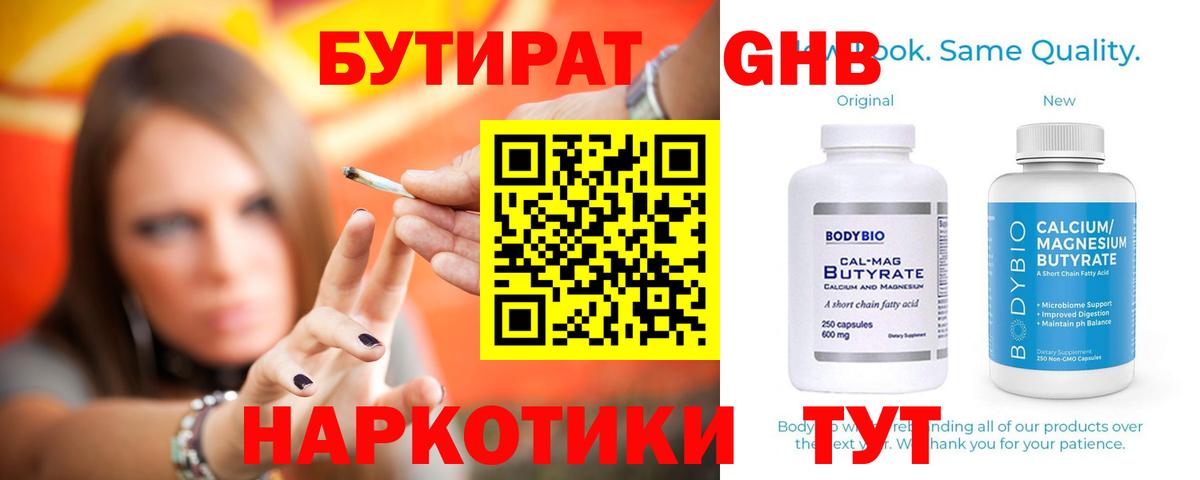 Бутират бутандиол Вольск
