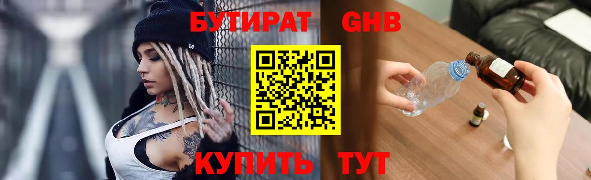 Вольск  БУТИРАТ GHB  Вход с VPN 