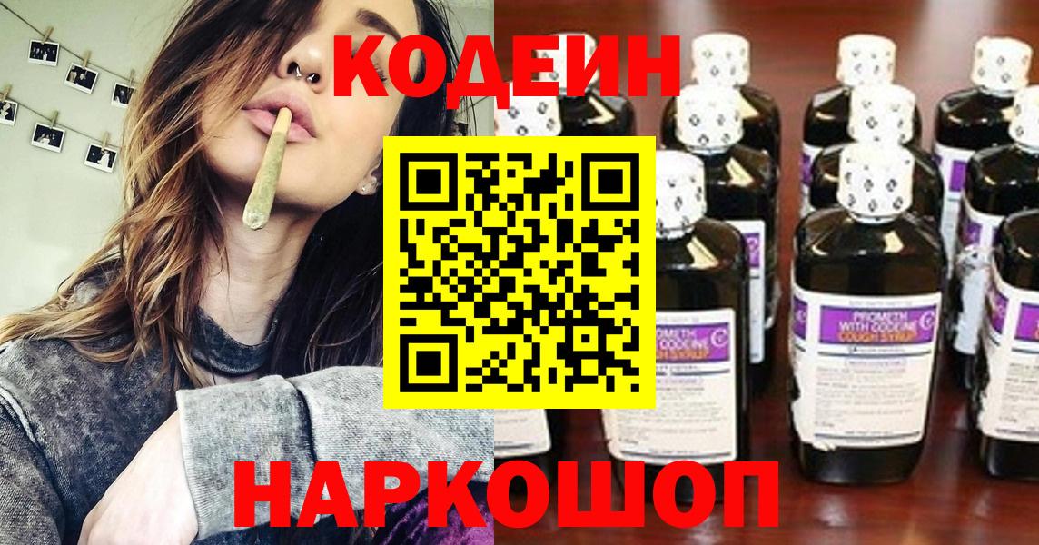 Вольск  Codein Purple Drank  Вход с VPN 