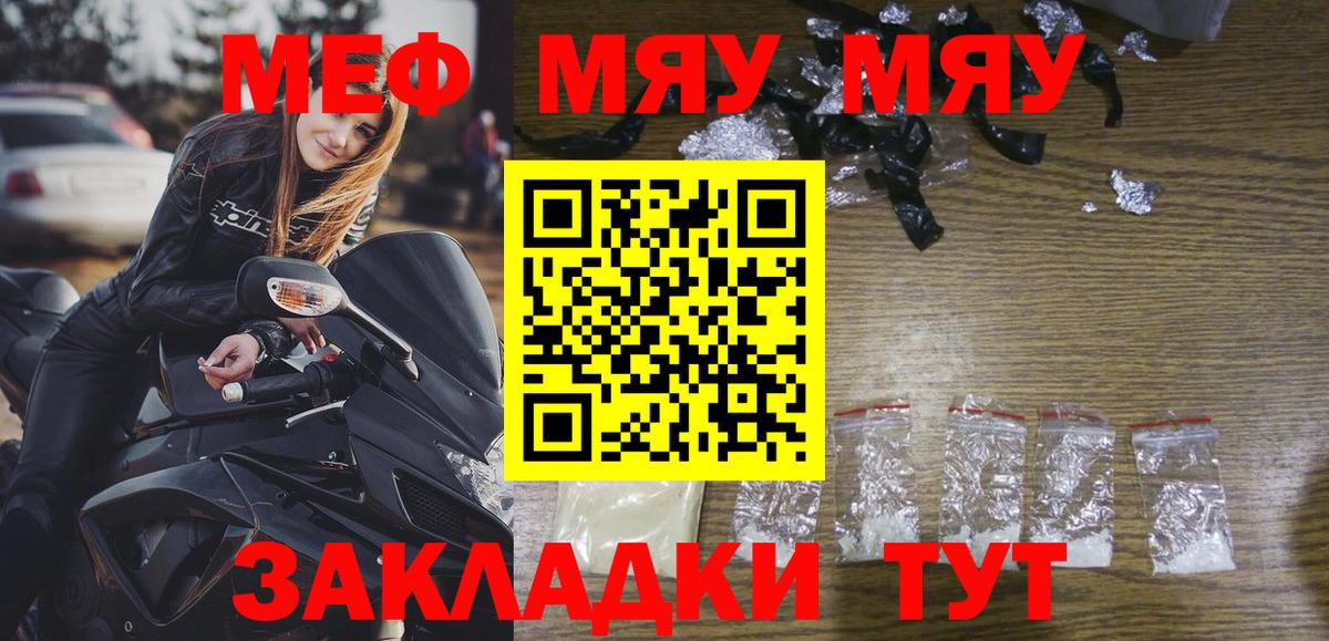 МЕФ мяу мяу  МЕФ  Меф mephedrone  Меф  дарнет шоп  Вход с VPN  Вольск 