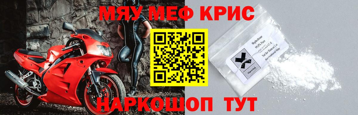 Мефедрон кристаллы Вольск