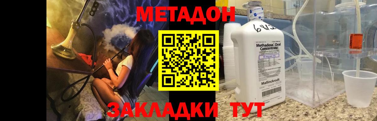 Метадон белоснежный  Метадон VHQ  Вход с VPN  Вольск 